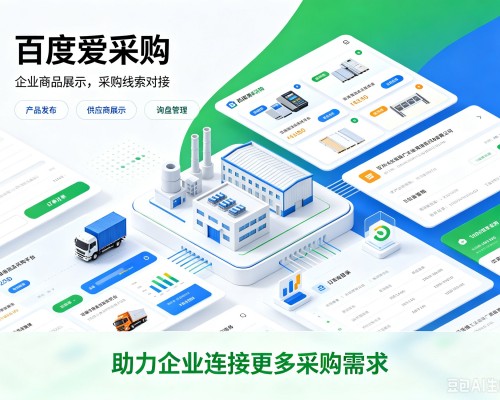 临西百度爱采购